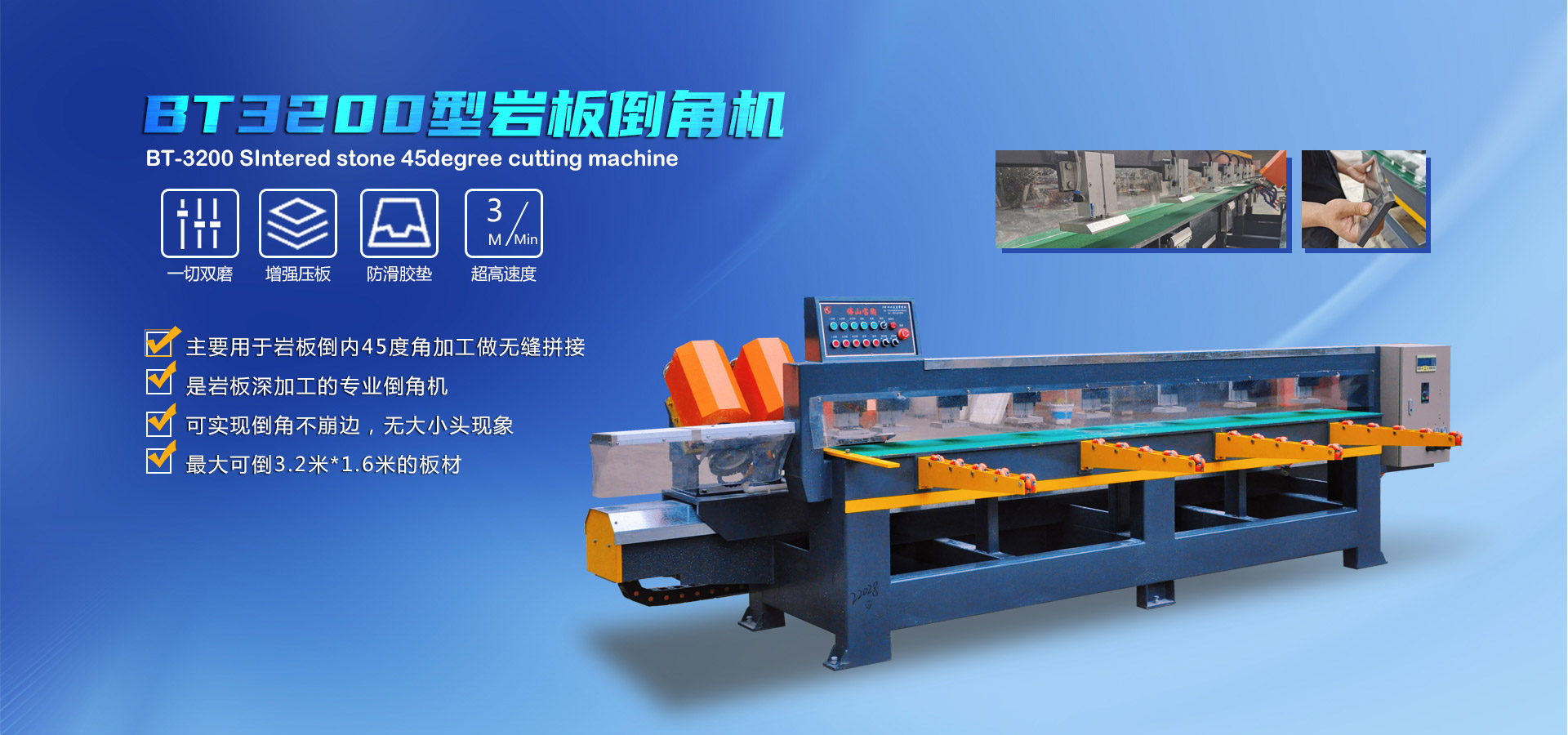 巖板45度倒角機